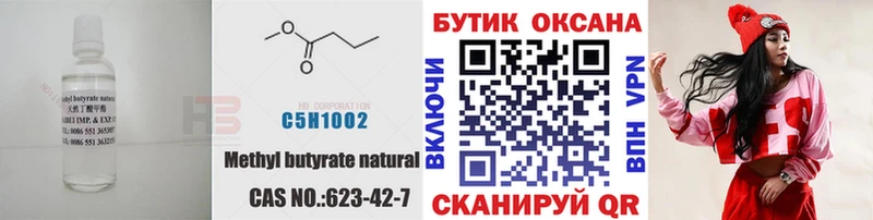 Бутират оксана  магазин продажи   Нахабино 